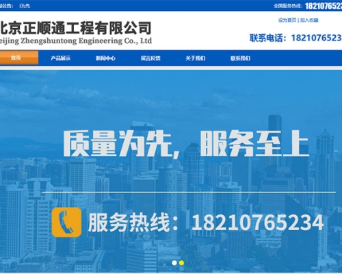 濟南網(wǎng)站建設|濟南網(wǎng)站制作|濟南建網(wǎng)站公司-北京***工程有限公司