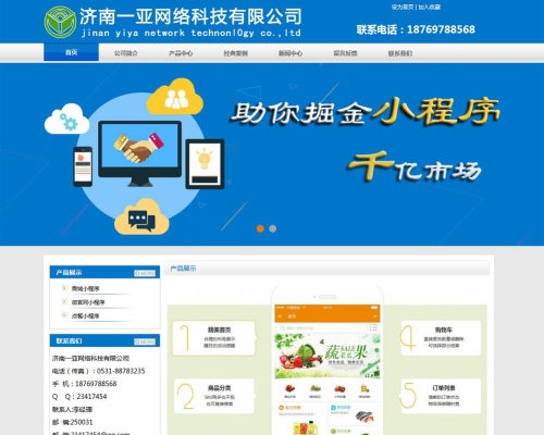 濟(jì)南一亞網(wǎng)絡(luò)科技有限公司網(wǎng)站建設(shè)