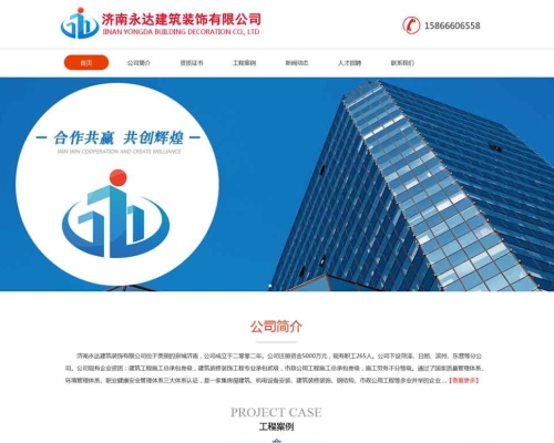 濟(jì)南**建筑裝飾有限公司網(wǎng)站建設(shè)