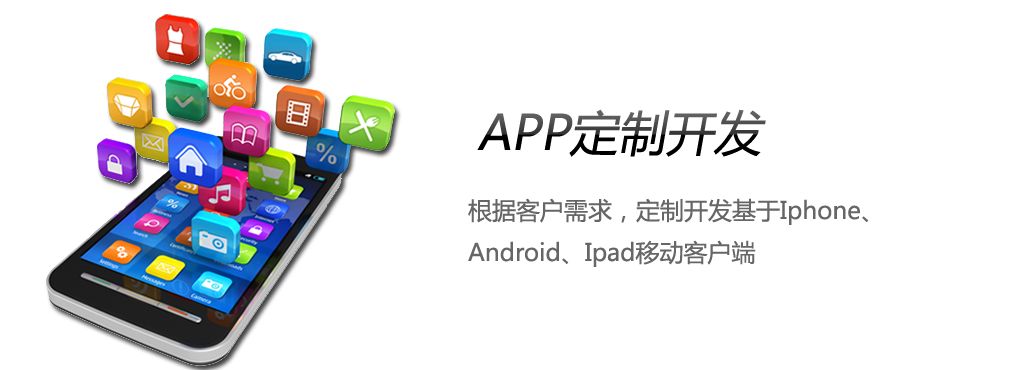 APP開發(fā).jpg