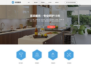 6918家政服務(wù)商業(yè)網(wǎng)站模板